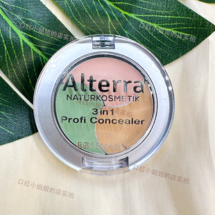德国Alterra爱泰拉有机三色修容遮瑕膏黑眼圈瑕提亮孕妇可用