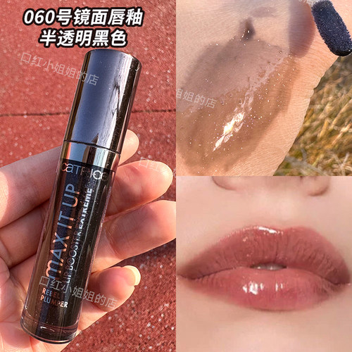 Catrice镜面丰盈唇蜜060透明黑金