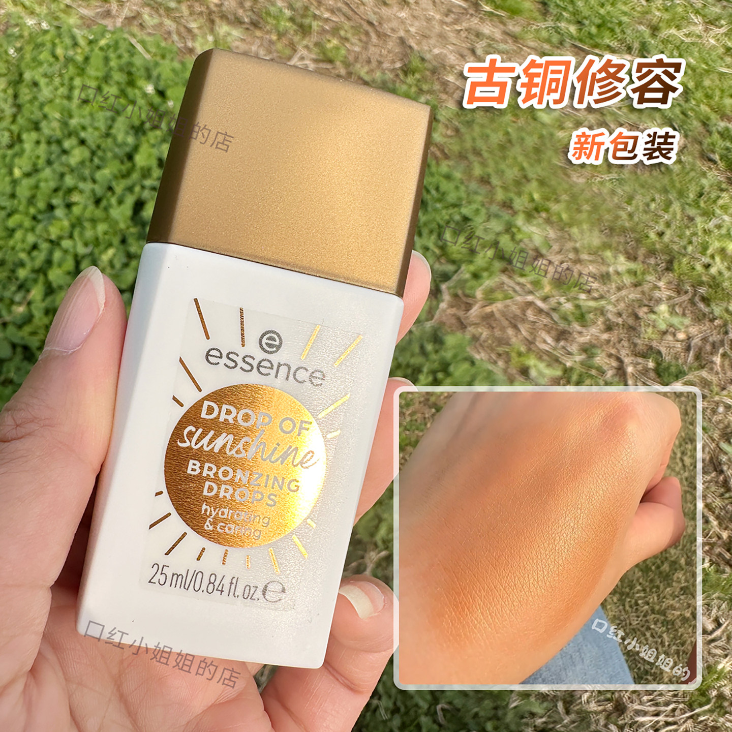Essence德国Drop Of Sunshine高光古铜修容液美黑精华乳珠光25ml - 实物图
