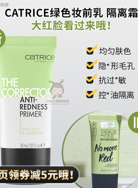 正品德国Catrice粉绿色妆前乳隔离霜舒缓打底保湿补水控油no more