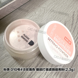 现货德国Catrice眼下眼底提亮粉底黑眼圈010号遮瑕膏眼袋眼部护理