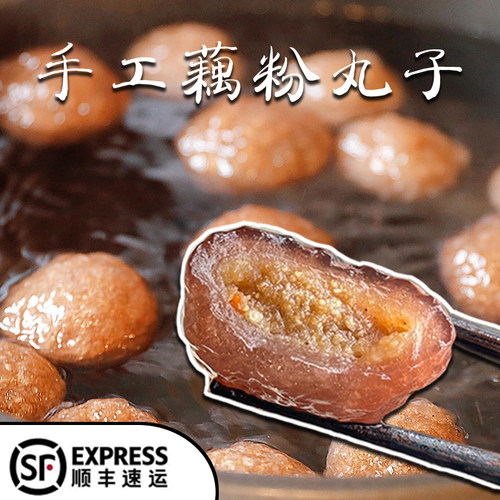 /可冷吃/糯叽叽手工藕粉丸子甜点