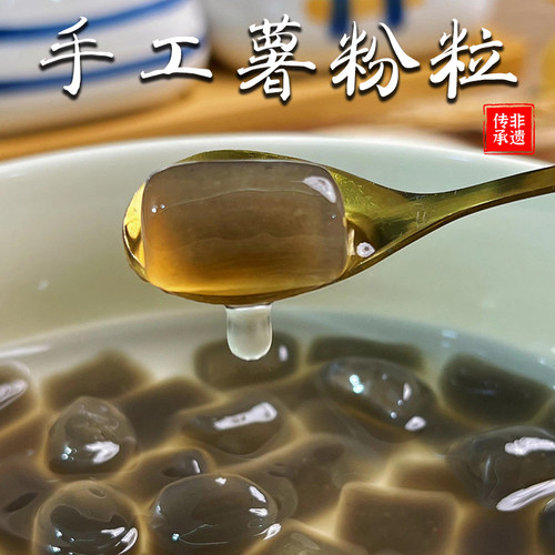 湛江特产薯粉粒软糯有嚼劲