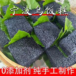 纯手作非遗传承乌饭糕乌米糕宁波特产糯米糍粑乌饭黑米糕加热即食