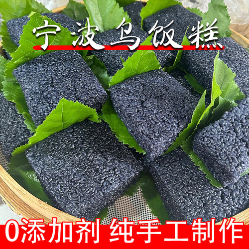 纯手作非遗传承乌饭糕乌米糕宁波特产糯米糍粑乌饭黑米糕加热即食
