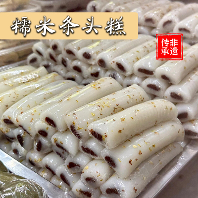 【开袋即食】条头糕非遗特产糯米糕团点心好吃糯叽叽的零食品小吃