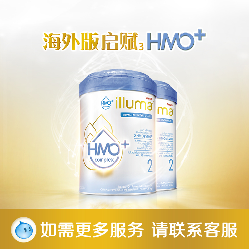 新升级illuma启赋hmo+2段6-12月新生婴幼儿奶粉850g*2惠氏