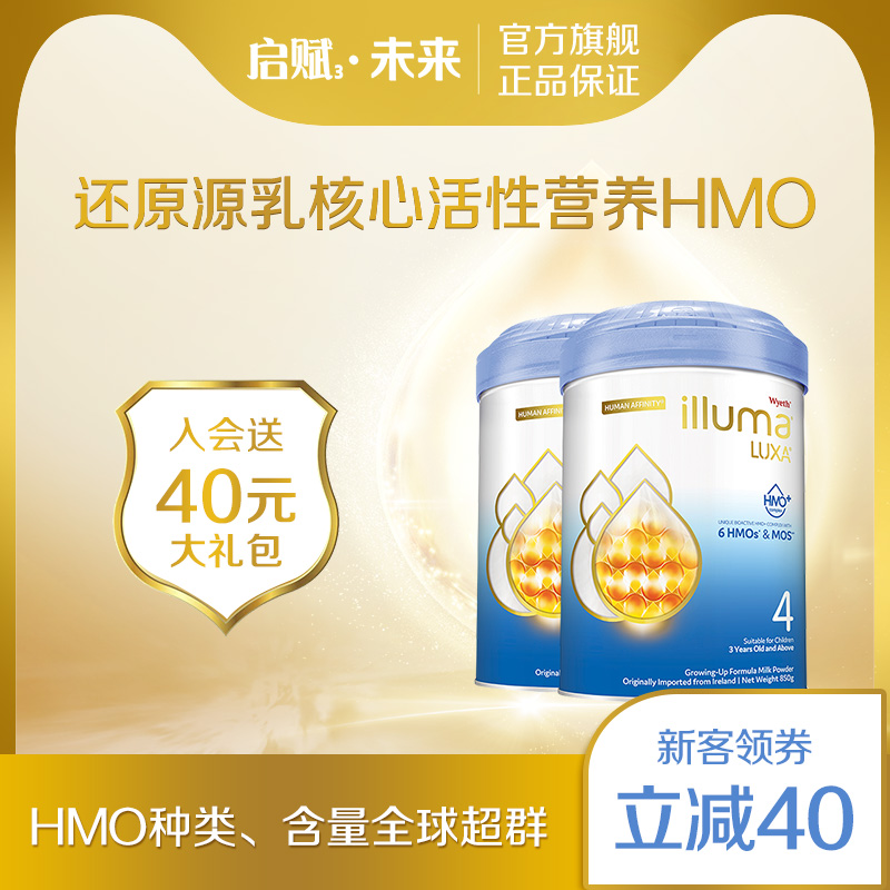 惠氏启赋未来6HMO儿童奶粉4段奶粉  2罐 惠氏剖腹产奶粉顺产适用