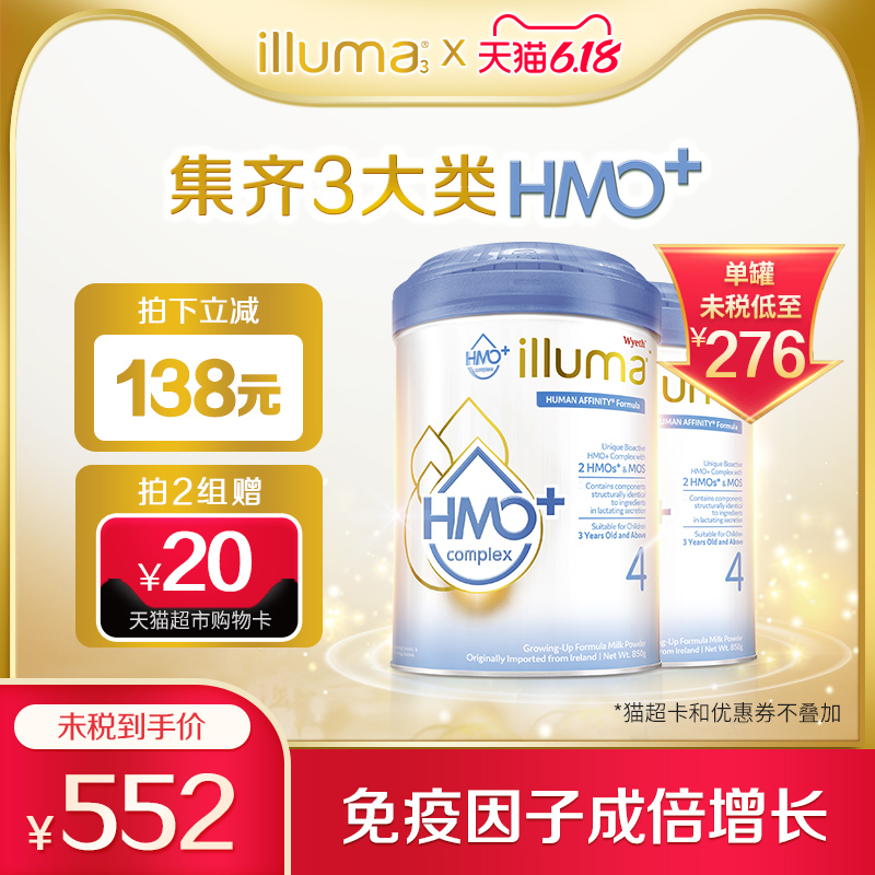 新升级illuma启赋hmo+4段3岁以上升级婴幼儿奶粉850g*2惠氏