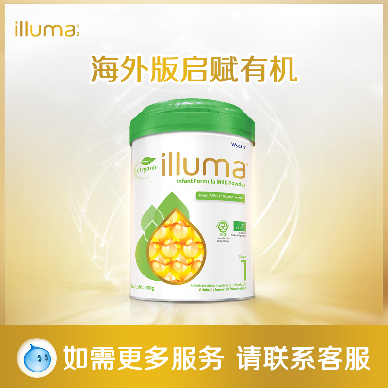 [官网]惠氏illuma启赋Organic有机爱尔兰婴儿奶粉1段900g
