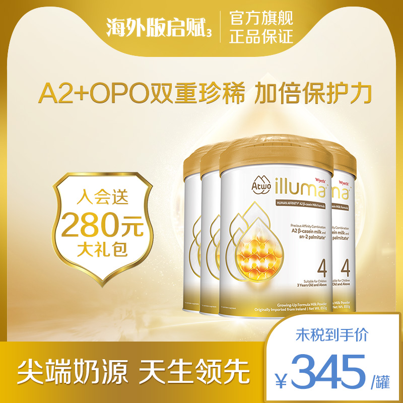 惠氏启赋A2儿童奶粉 4段奶粉 宝宝奶粉3-6周岁 850g*4罐 惠氏奶粉