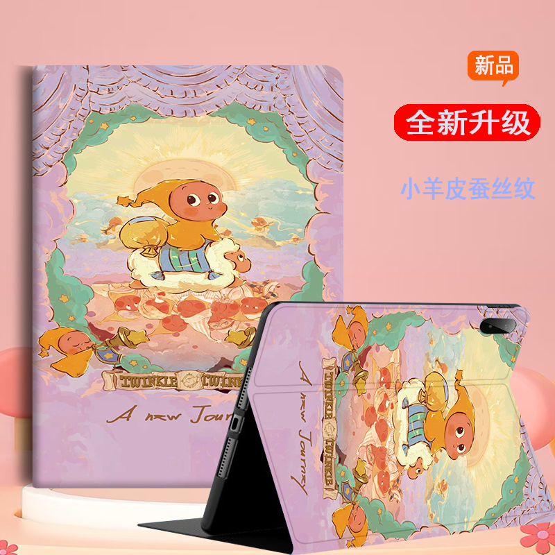 适用苹果平板保护套卡通星星人