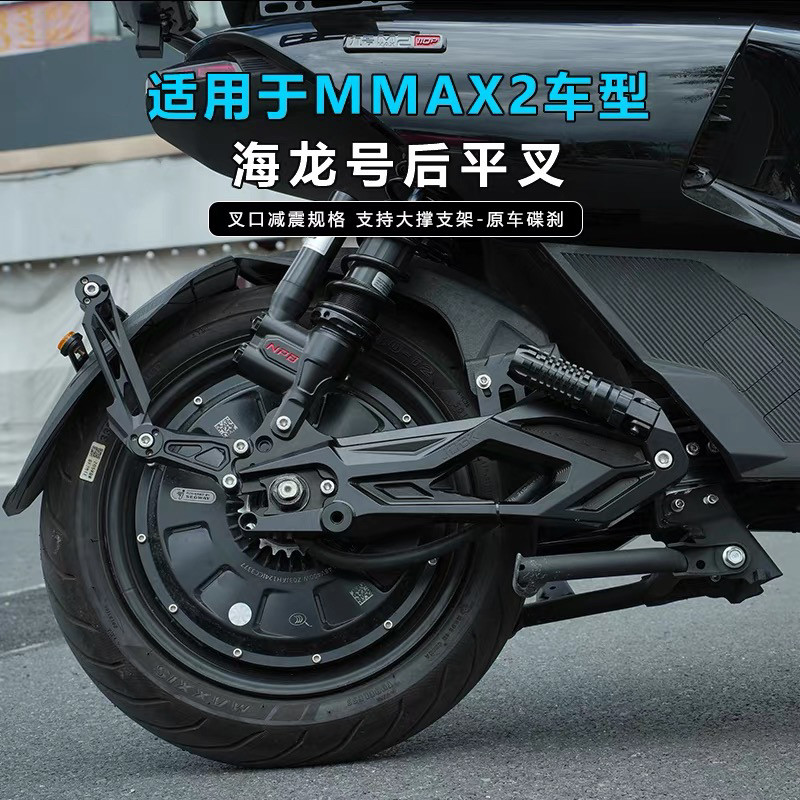 适用于九号Mmax2改装JCG更多电动车零/配件