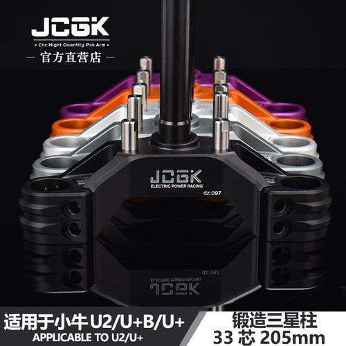 JCGK锻造三星柱适用于小牛U2 u+b UQI+ N1S改装33芯龙头把方向柱