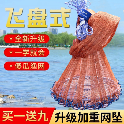 大飞盘式撒网圆盘渔网抛网手撒手抛网鱼网抓扑捕鱼易抛旋网甩渔具