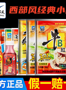 渔永记西部牛b鲫牛B鲤粉风适用野钓小药窝料泡酒米添加剂VB鱼味精