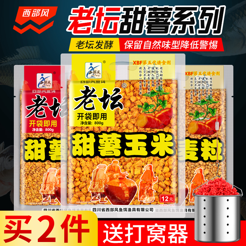 老坛甜薯玉米麦粒五谷杂粮野钓饵