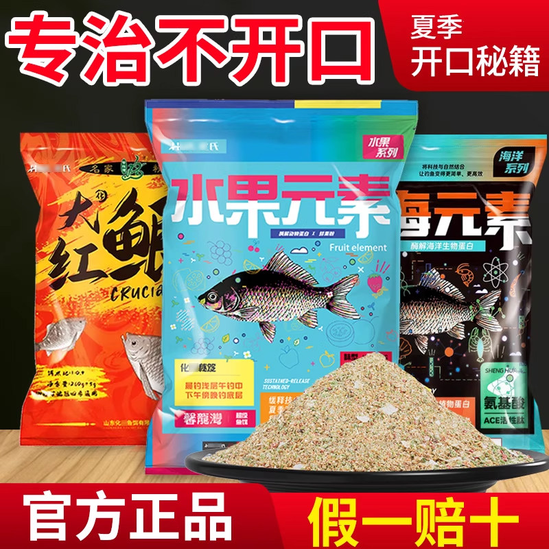 水果元素深海大红鲫新品饵料