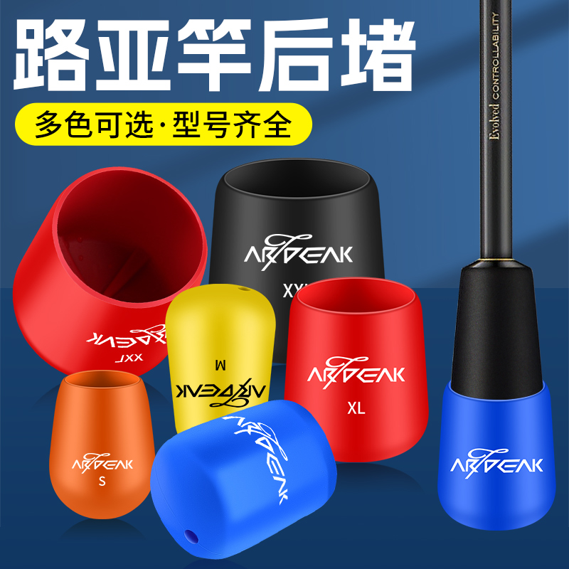 路亚竿后堵保护套鱼杆硅胶圈堵头