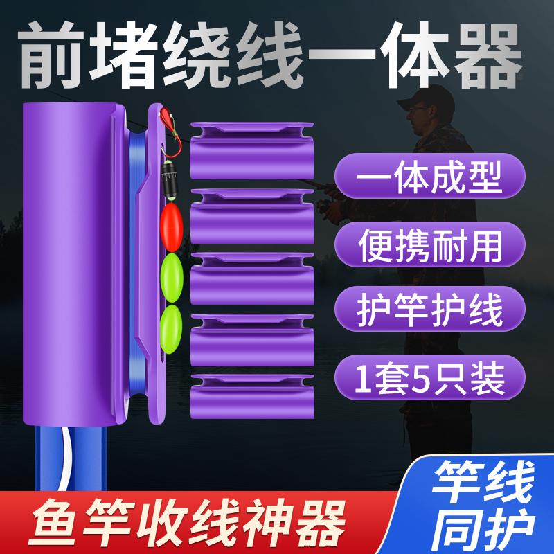 鱼竿前堵绕线一体器收线器硅胶杆头套堵头钓鱼杆塞神器鱼线缠线器