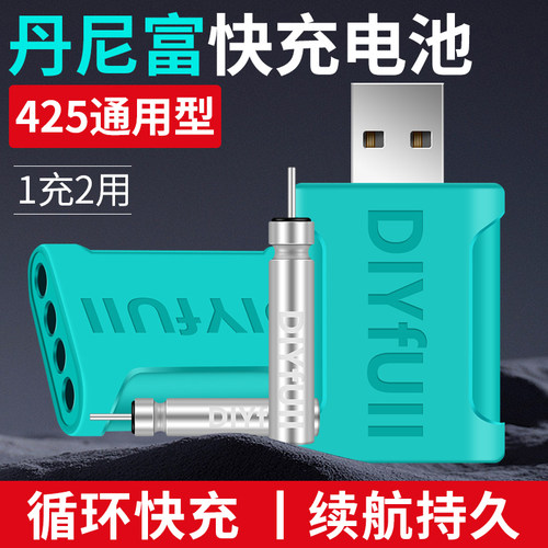 可充电CR425夜光漂电池充电器