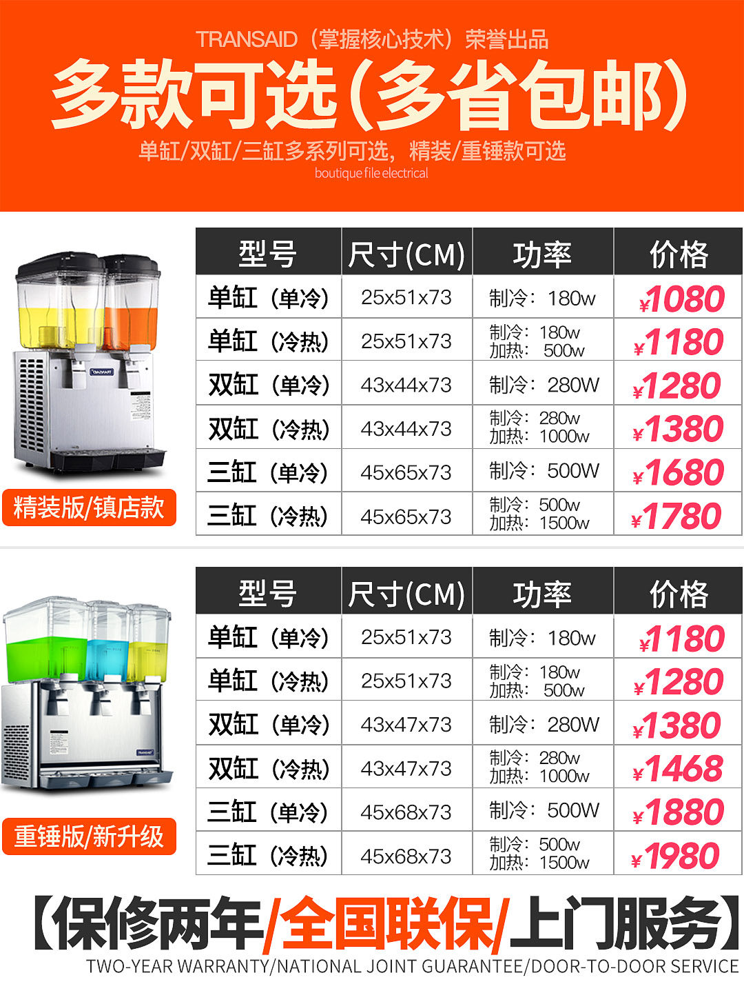 TRANSAID饮料机果汁机商用冷热双温全自动双缸豆浆奶茶冷饮机商用