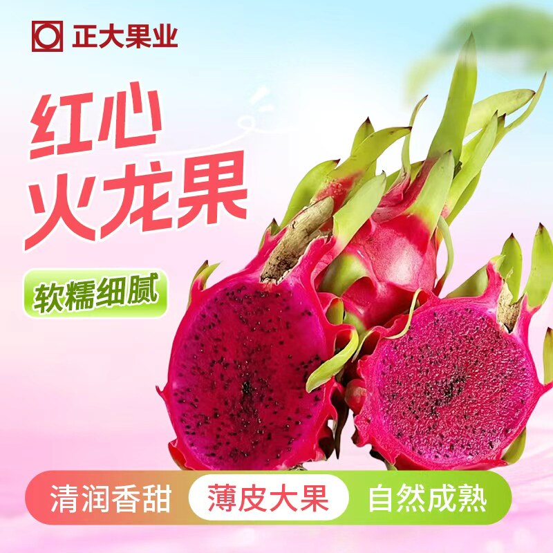 CP正大领鲜红心火龙果新鲜大果当季时令水果产地直发产地直采
