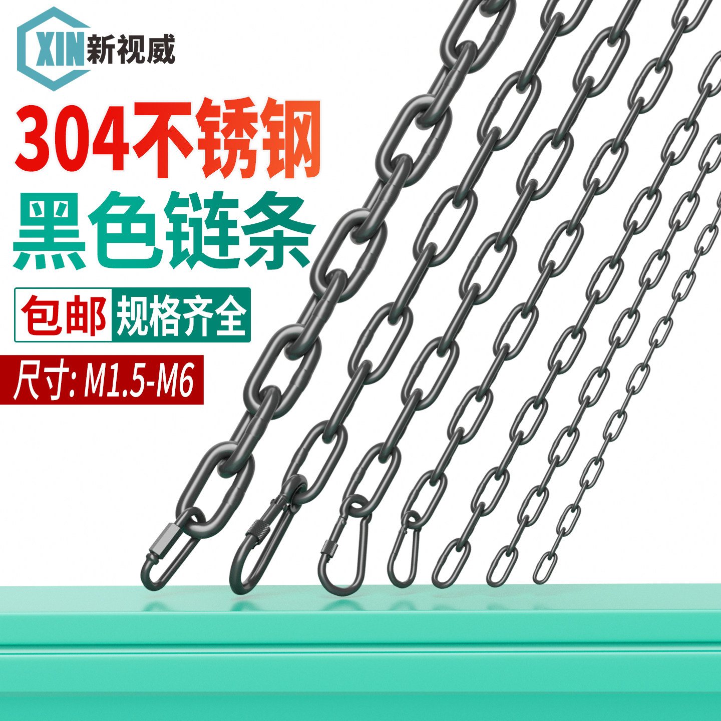 304不锈钢黑色链条晾衣绳铁链