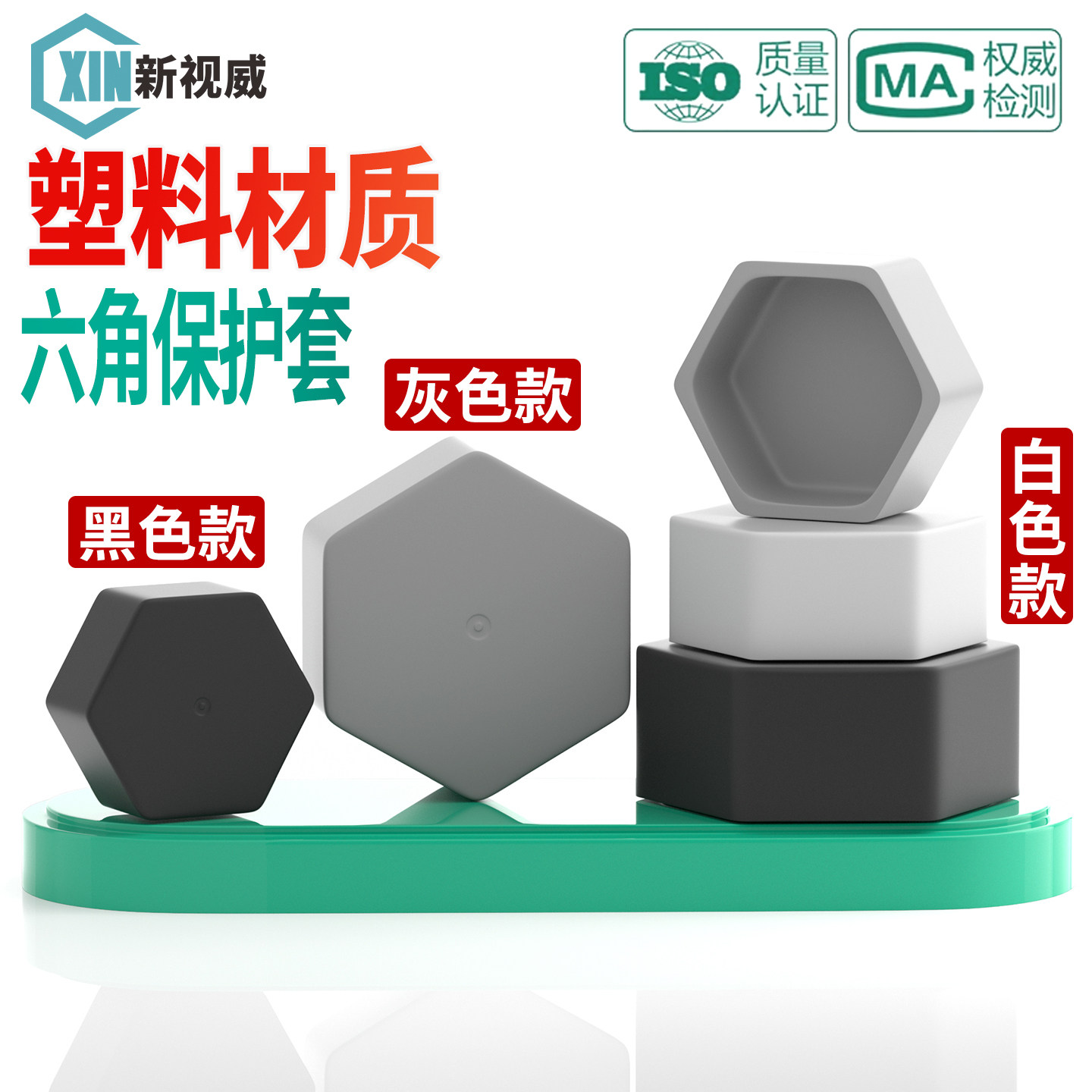 外六角螺母防尘防锈保护盖