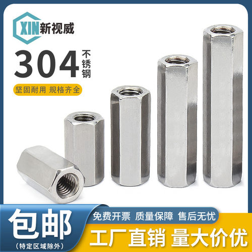 304不锈钢加长六角螺母