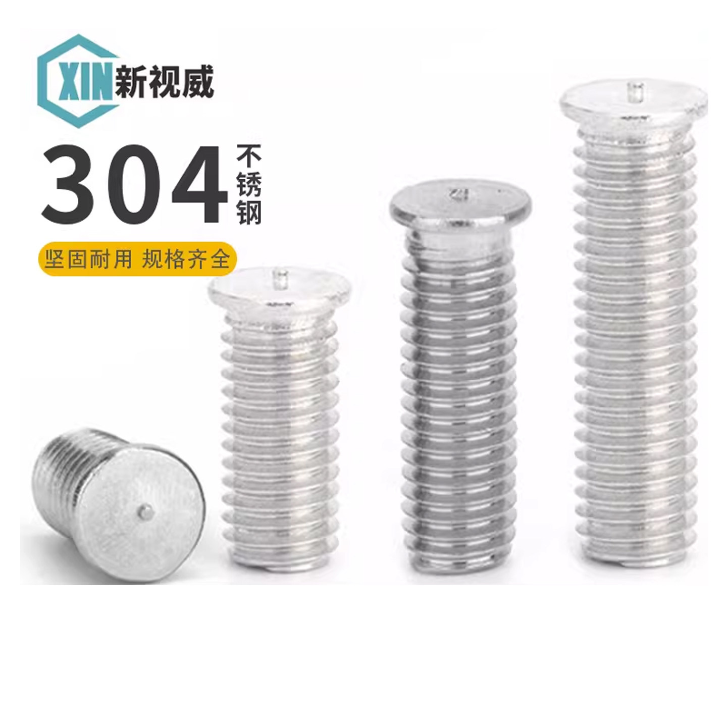 304材质焊接螺钉铝合金焊钉图片