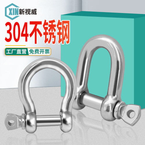 304不锈钢D型卸扣新视威