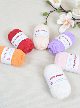 rlk4股精梳牛奶棉毛线手工钩针编织diy材料包围巾线拖鞋花束毛衣