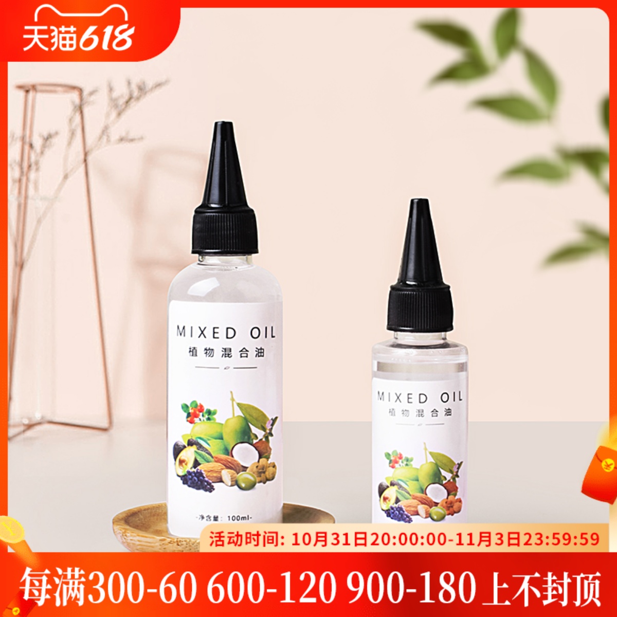 diy自制作口红材料植物混合油基础油 抗氧化不发臭延迟口红保质期