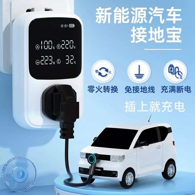 零跑t03 c11接地宝充电转换器新能源电车汽车充电器转换头落地宝
