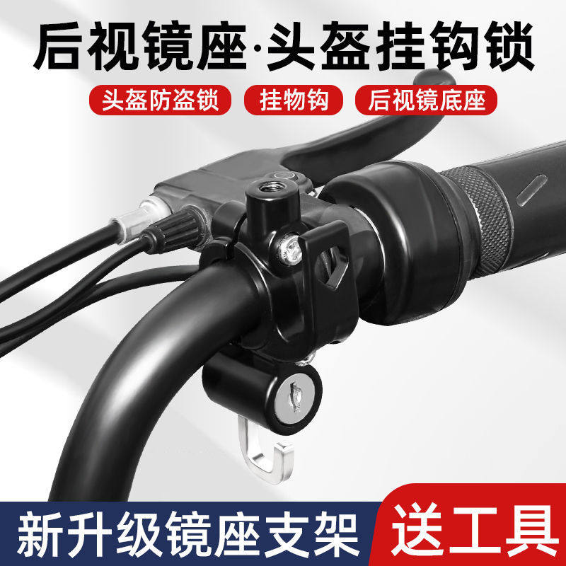 适用爱玛in麦tdt11403z贝壳前置车把后视镜镜座头盔锁密码锁挂钩,摩托车/装备/配件,摩托车车锁,淘宝优惠券,粉丝福利购,淘宝优惠卷