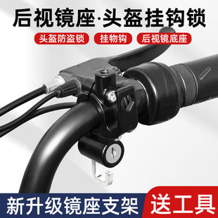适用爱玛yo麦m320哆乐酷迈前置车把后视镜镜座头盔锁密码锁挂钩锁