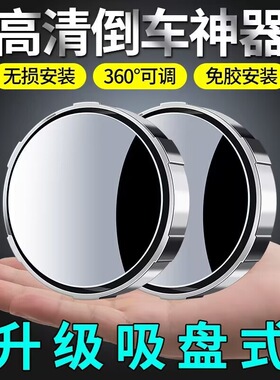 适用富康es600 es500 e爱丽舍吸盘式倒车小圆镜盲区辅助镜大视野