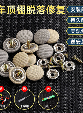 适用极狐阿尔法s s5 s6 t t5 t6车顶棚布脱落修复钉固定卡扣免拆