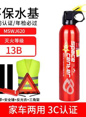 轿车水基型灭火器家用小型私家车年检迷你车载消防认证