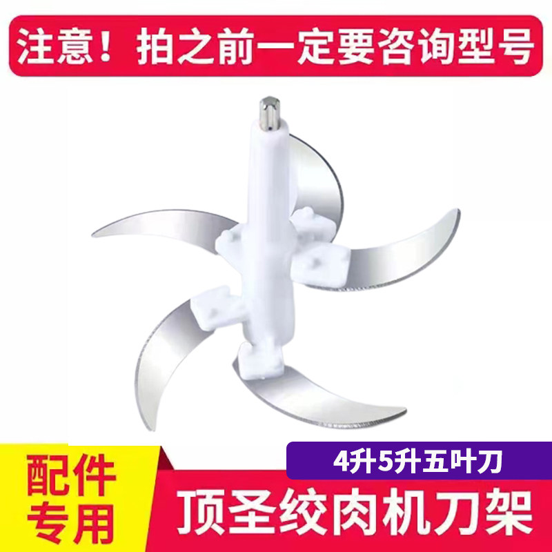 顶圣绞肉机不锈钢刀片新飞通用配件家用电动料理机刀架绞馅机刀柱图片