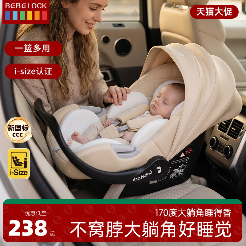 bebelock婴儿提篮儿童安全座椅汽车用新生儿宝宝便携车载幼儿摇篮