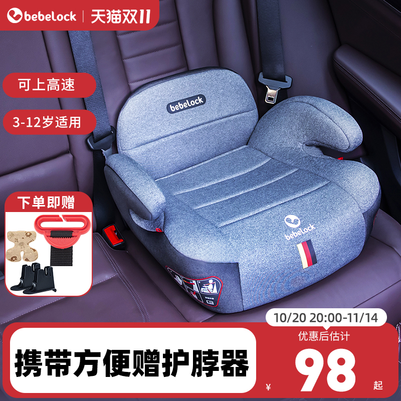 bebelock儿童安全座椅增高垫3-12岁isofix便携简易汽车宝宝坐垫