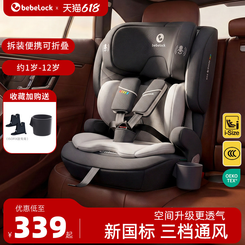 bebelock儿童安全座椅汽车用1-12岁宝宝车载坐椅便携式简易新国标