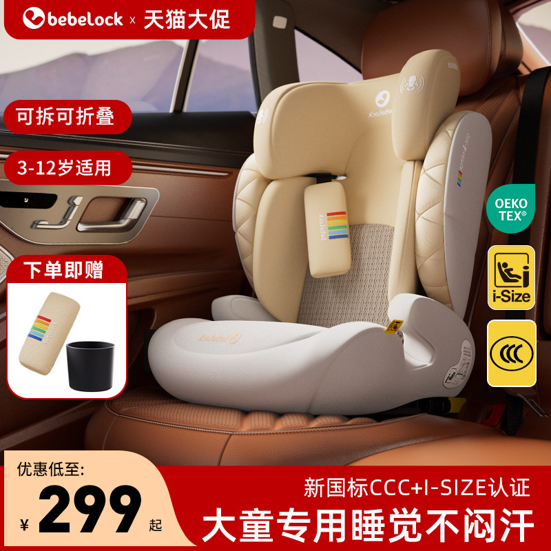 bebelock星跃大童汽车安全座椅3岁以上汽车用车载3-12岁儿童便携