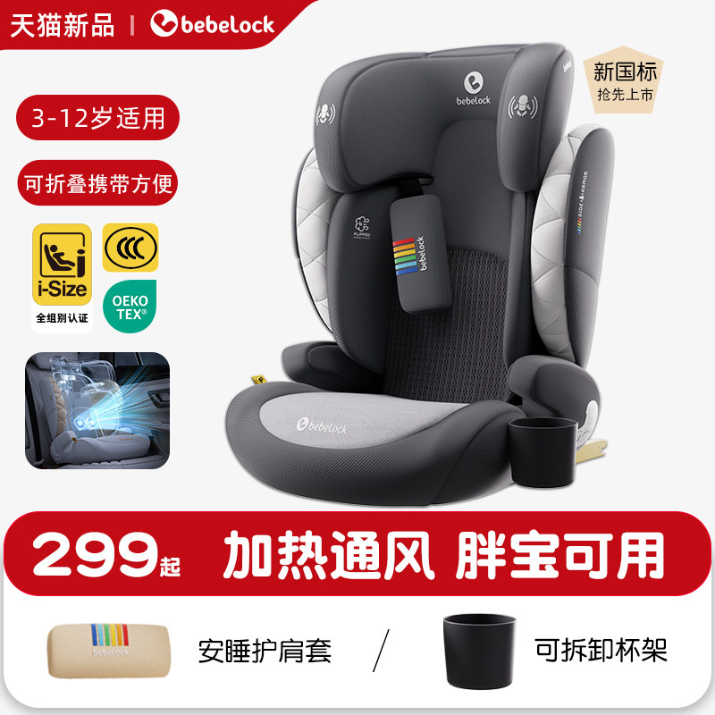 bebelock星跃儿童安全座椅汽车用3岁以上大童车载便携增高垫加热