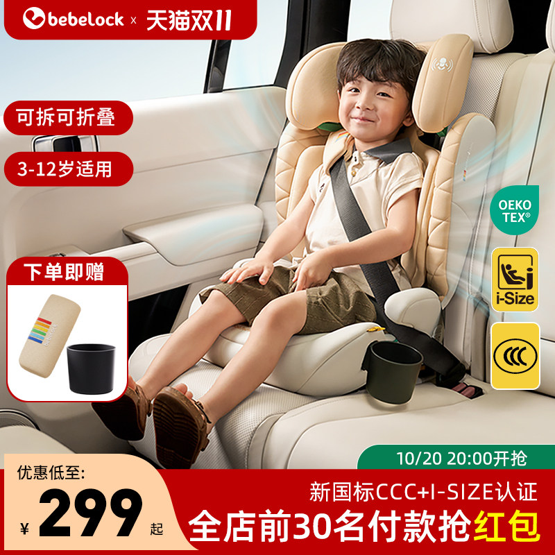 bebelock星跃儿童安全座椅汽车用3-12岁大童车载宝宝便携坐垫通风