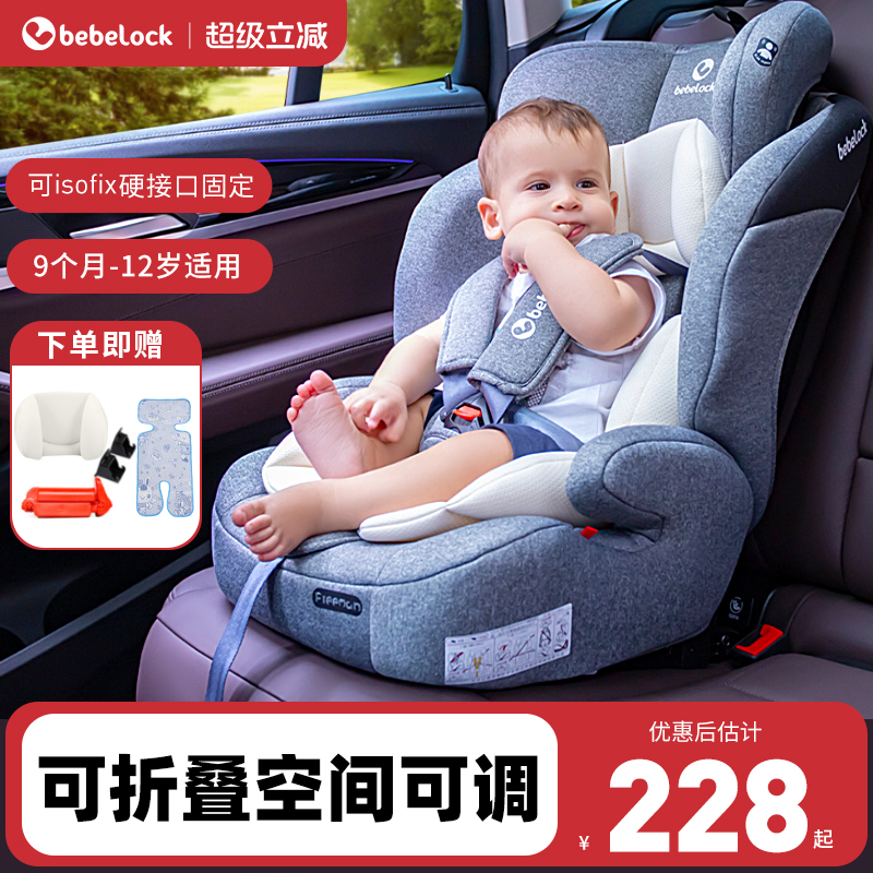 bebelock儿童安全座椅汽车用9个月-12岁宝宝车载坐椅折叠简易坐躺