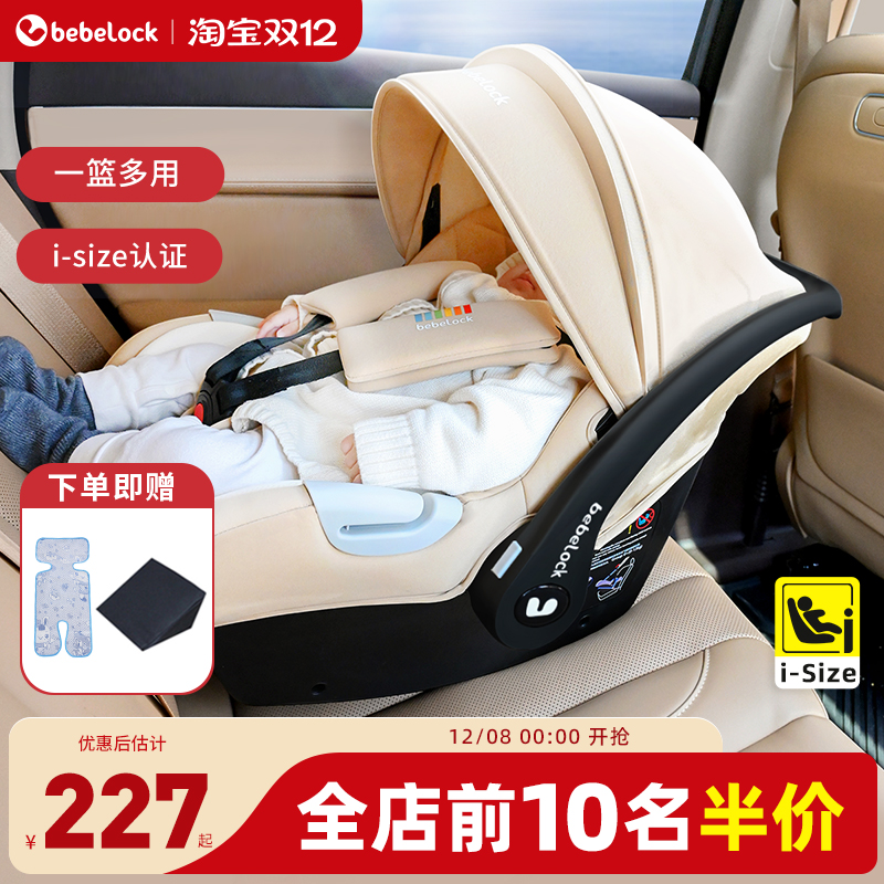 bebelock提篮便携式安全座椅