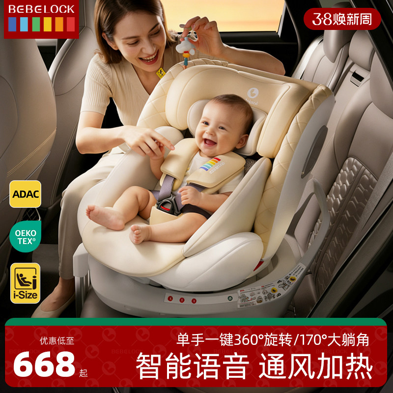 bebelock儿童安全座椅婴儿车载汽车用小月龄宝宝0到12岁通风可躺